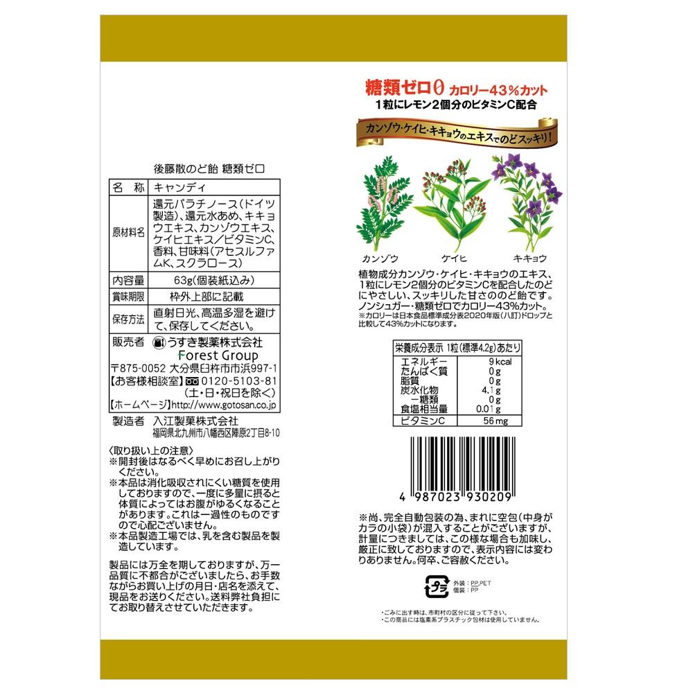 고토산 무설탕 목캔디 63g