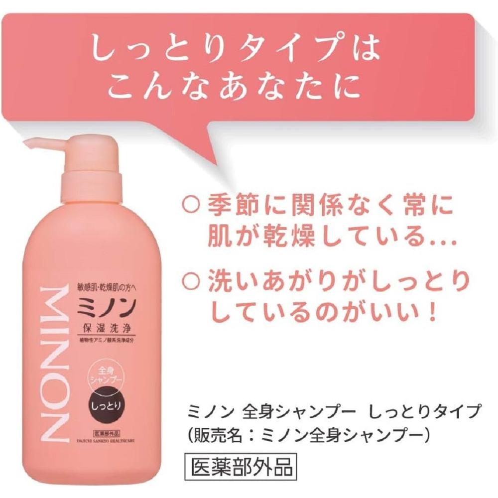 미논 전신 샴푸 촉촉한 타입 450 ml
