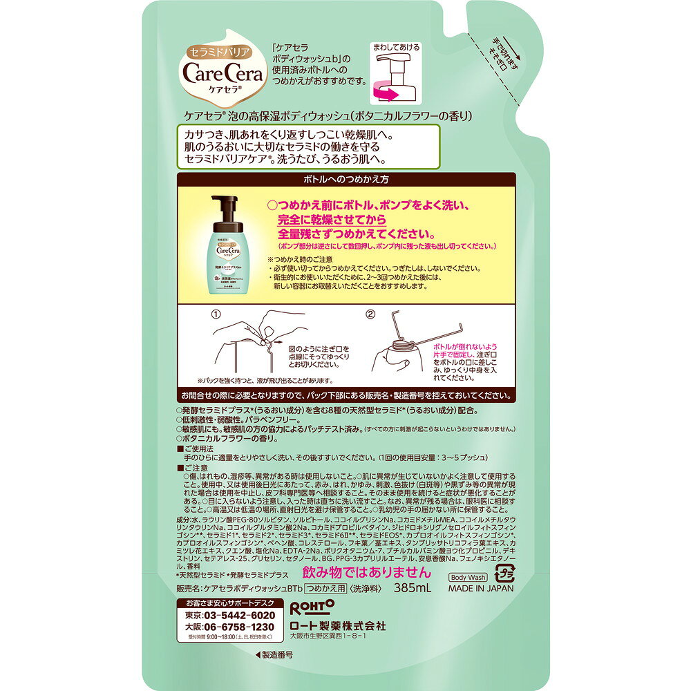 케어 세라 거품 높은 보습 바디 워시 보타니컬 플라워의 향기 리필 385 ml