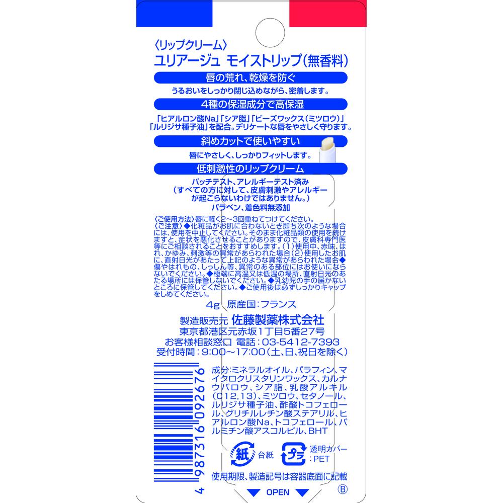 유리아쥬 모이스트립 무향료 4 g