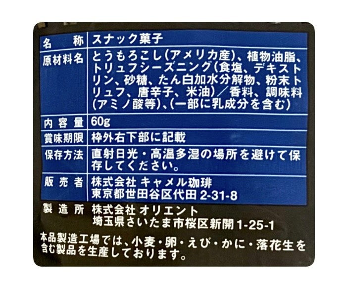 칼디 오리지널 흑트러플 팝콘 X2