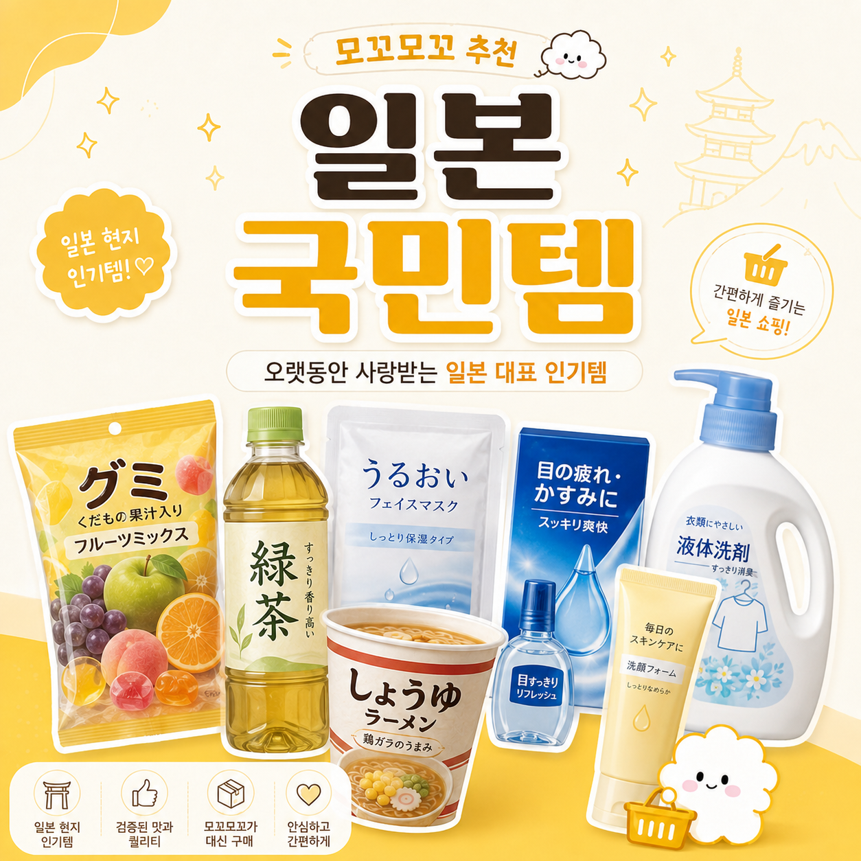 일본 국민템