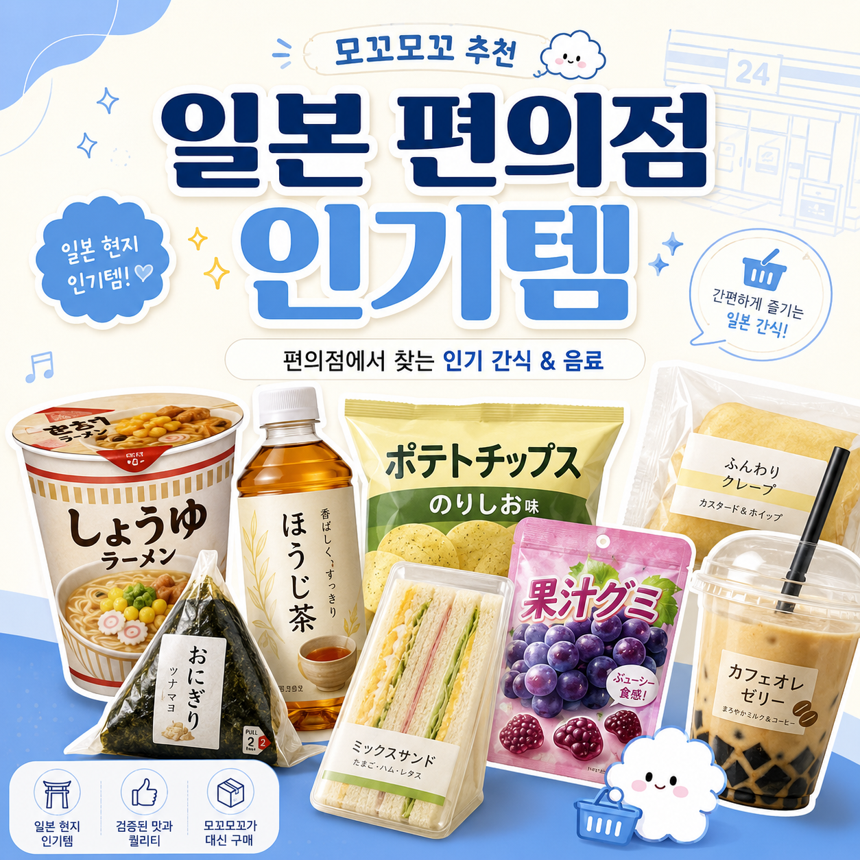 일본 편의점 인기템