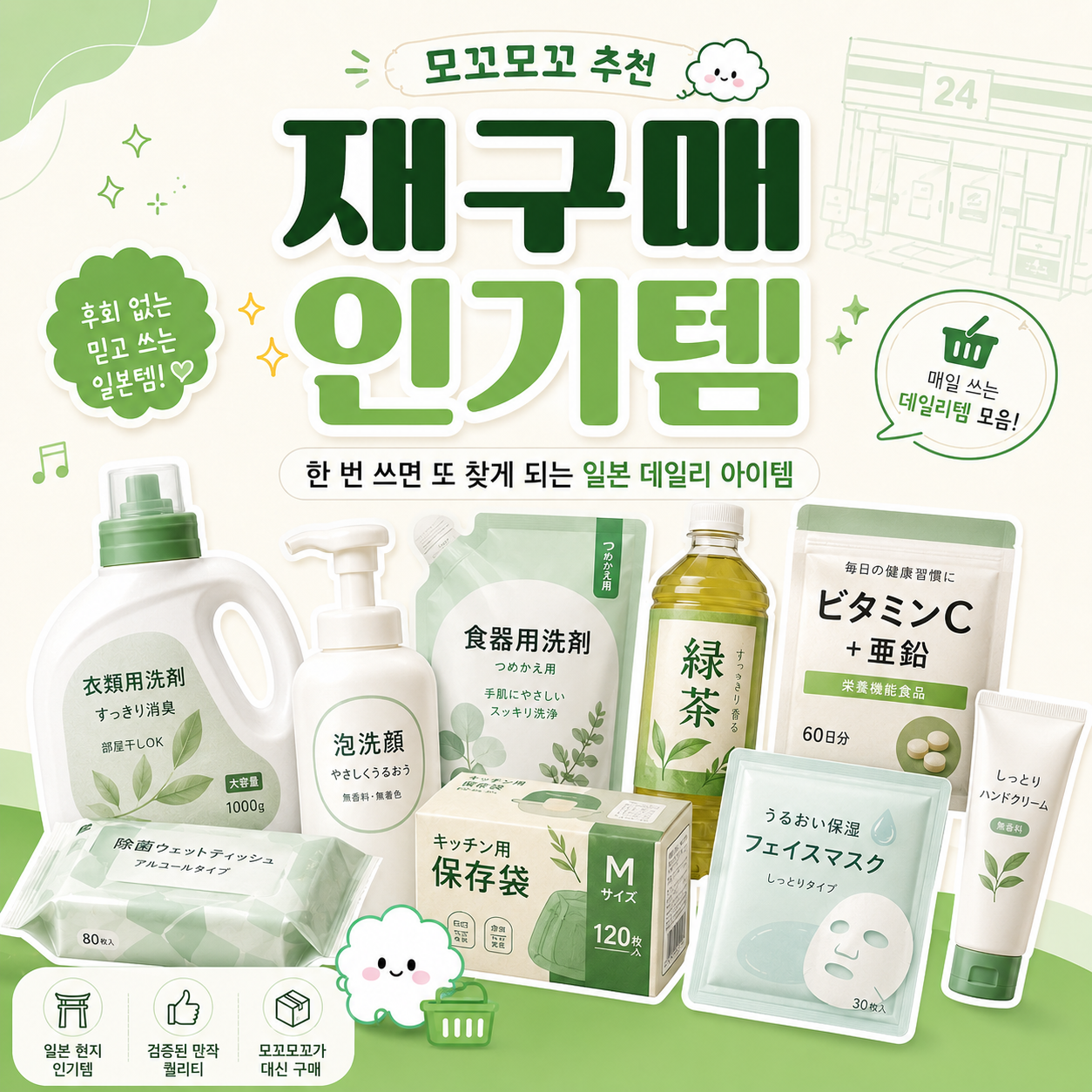 재구매 인기템