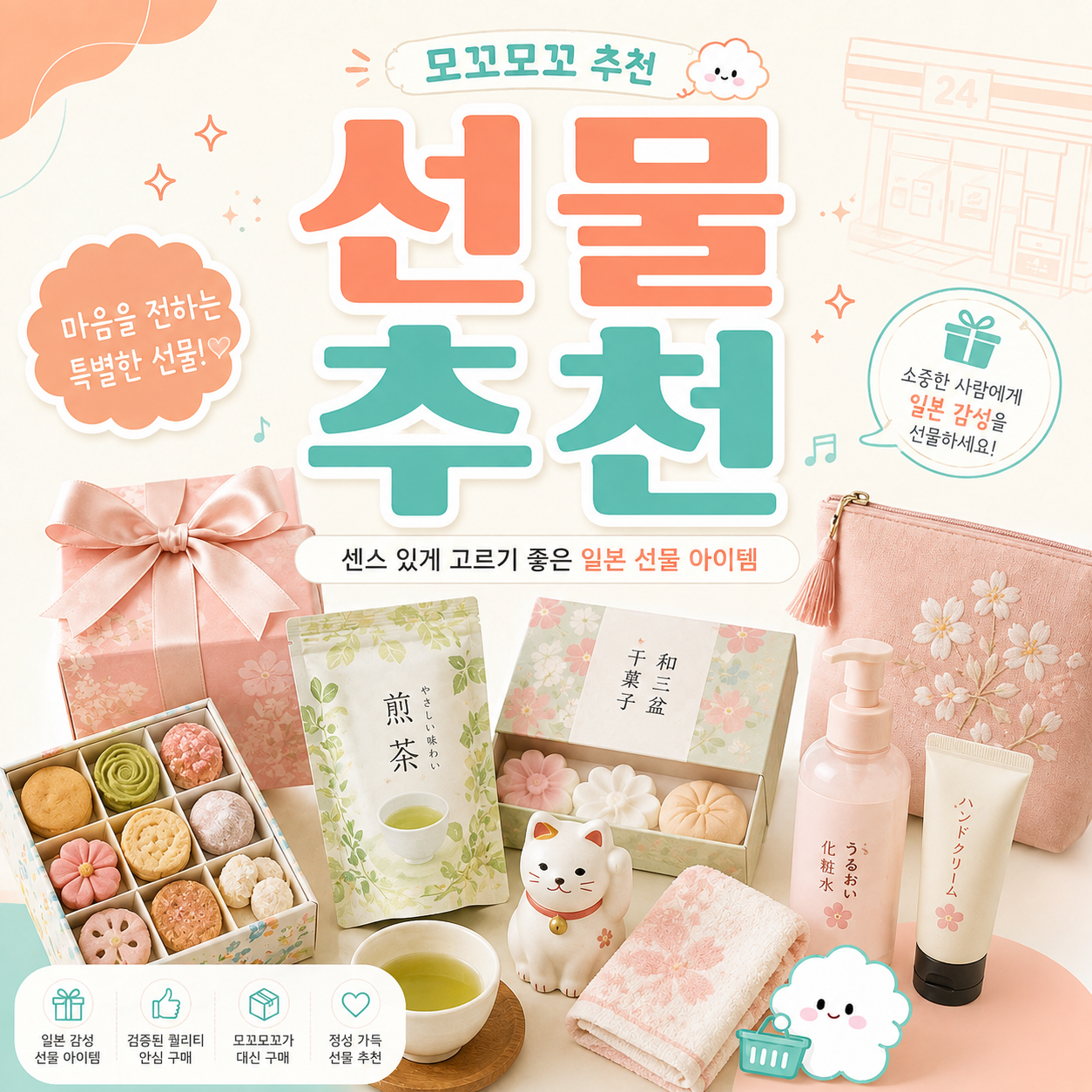 선물 추천