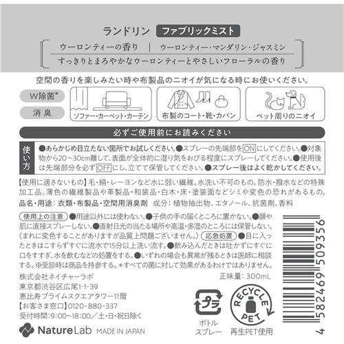 랜드린 TEA 우롱티향 패브릭 미스트 300ml