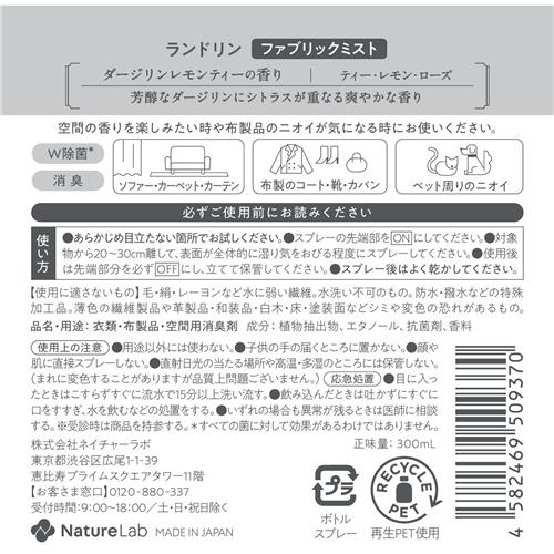 란도린 TEA 다즐링 레몬티향 패브릭 미스트 300ml