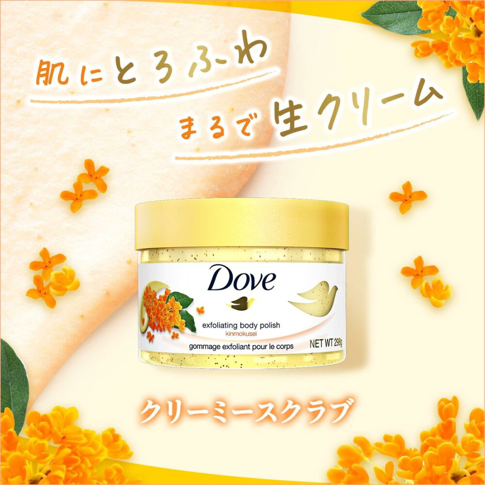 Dove 도브 크리미 바디 스크럽 금목서 향
