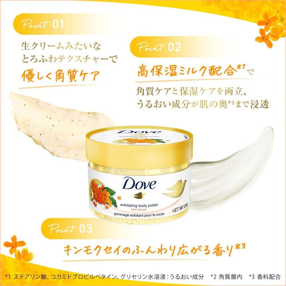 Dove 도브 크리미 바디 스크럽 금목서 향