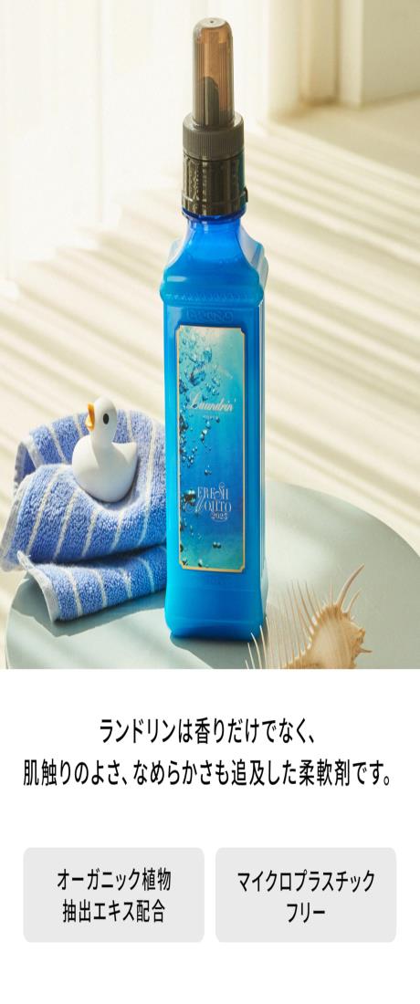 란드린 프레시 모히토향 액체 섬유유연제 600ml