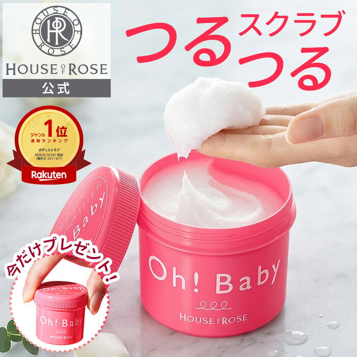 하우스 오브 로제 oh! baby 바디 스무더