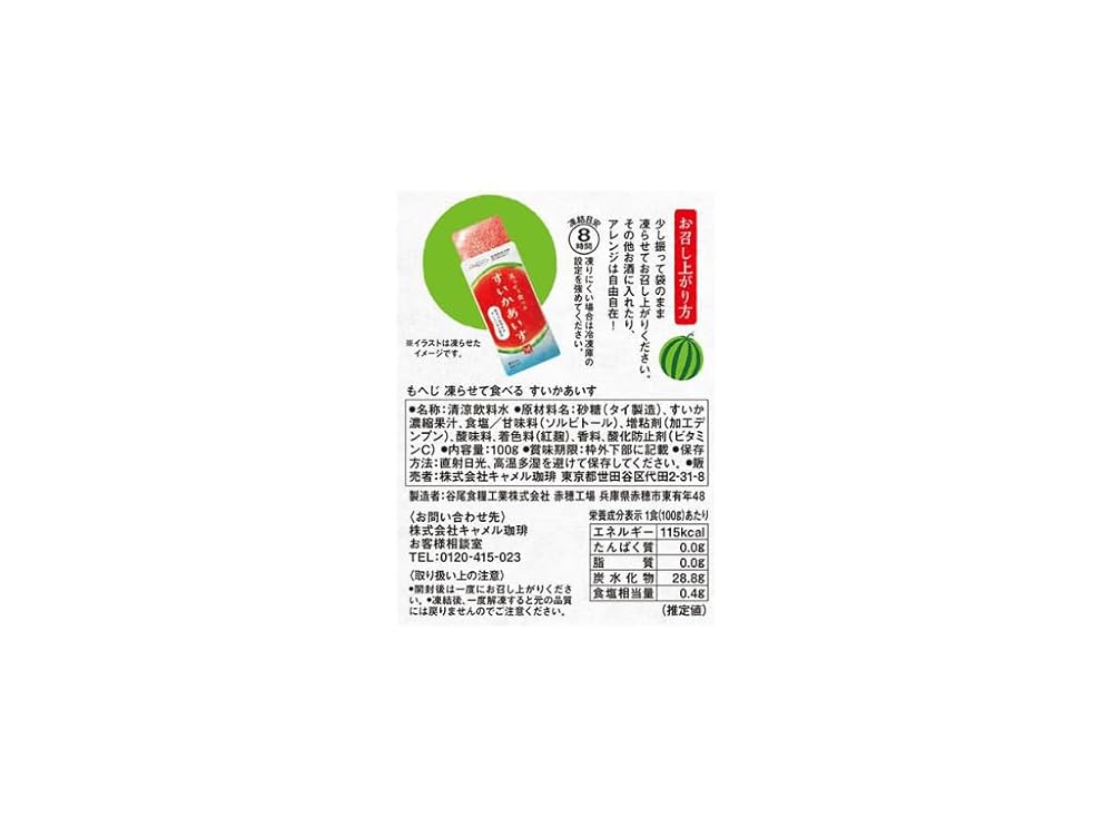 얼려 먹는 수박 아이스 샤베트 100g × 2봉
