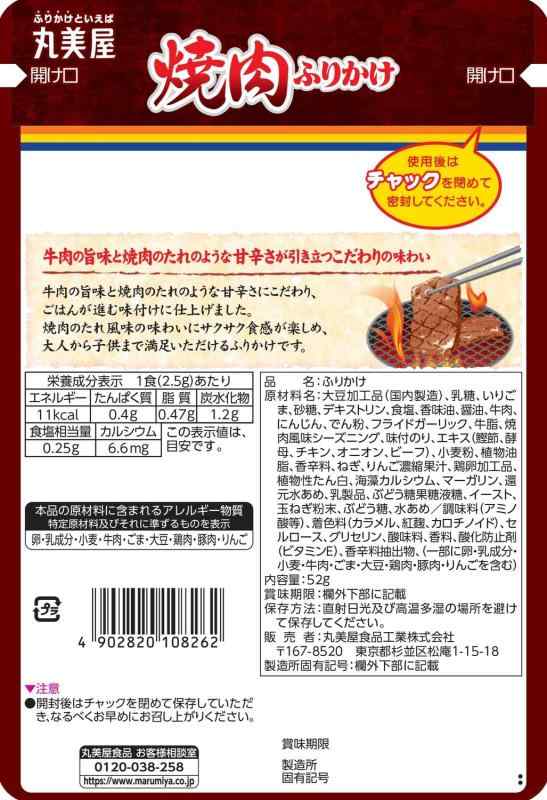 마루미야 야키니쿠 후리카케 대용량 52g