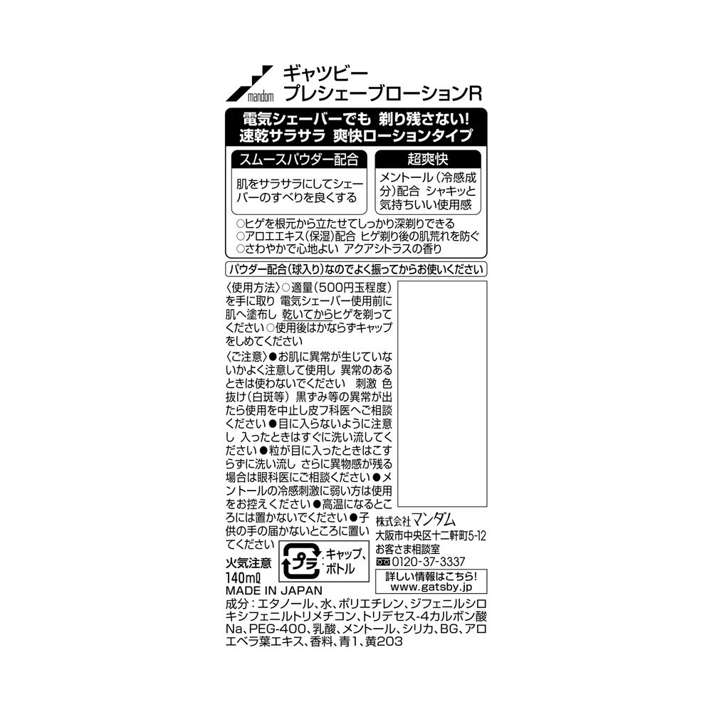 갸츠비 프리쉐이브 로션 140ml