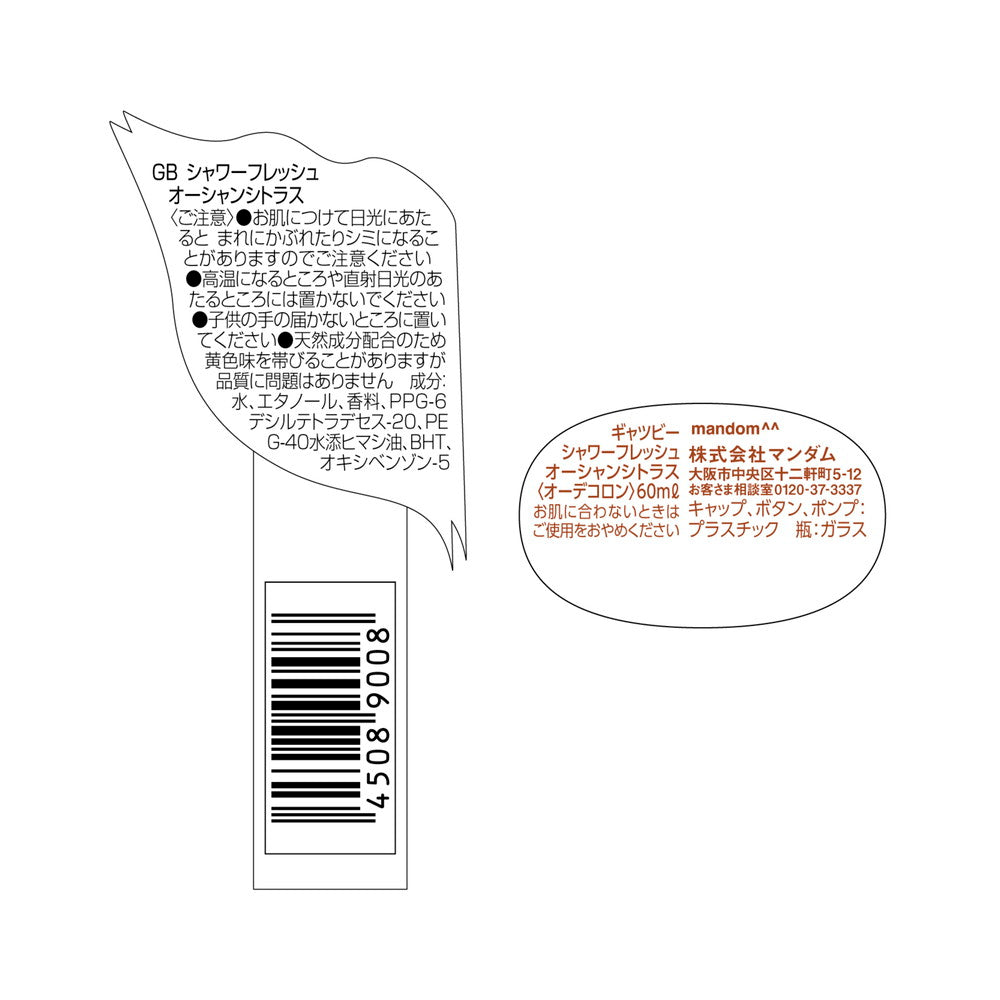 갸스비 샤워 프레시 오션 시트러스 바디미스트 60ml