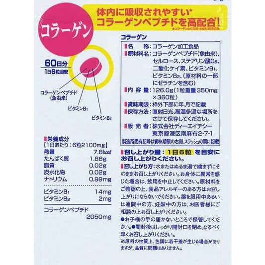 DHC 콜라겐 60일 360알