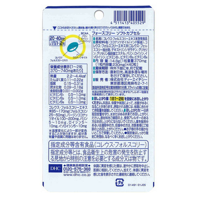 DHC 포스 콜리 소프트 캡슐 20일분 40정