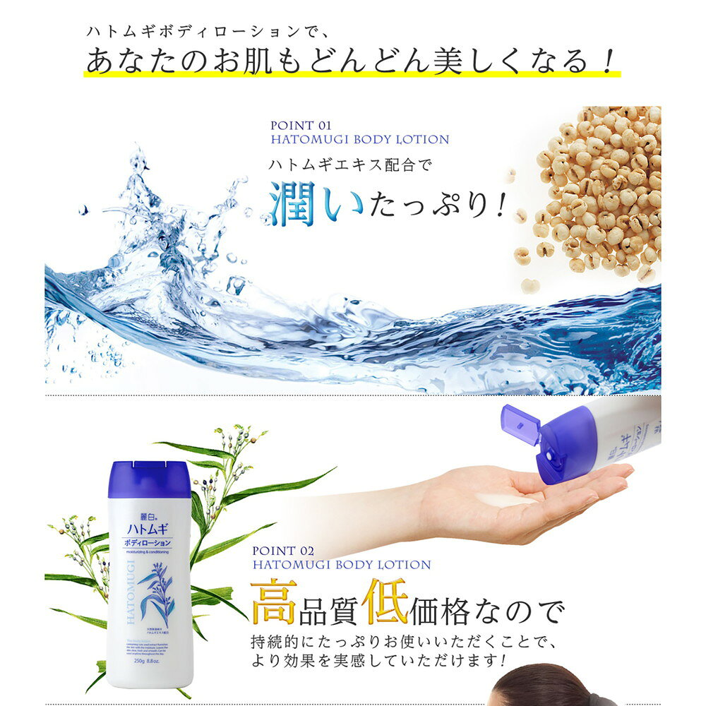 레이하쿠 하토무기 바디 로션 250g
