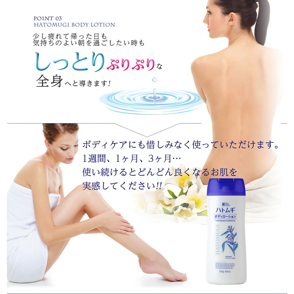 레이하쿠 하토무기 바디 로션 250g