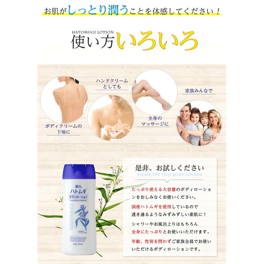 레이하쿠 하토무기 바디 로션 250g
