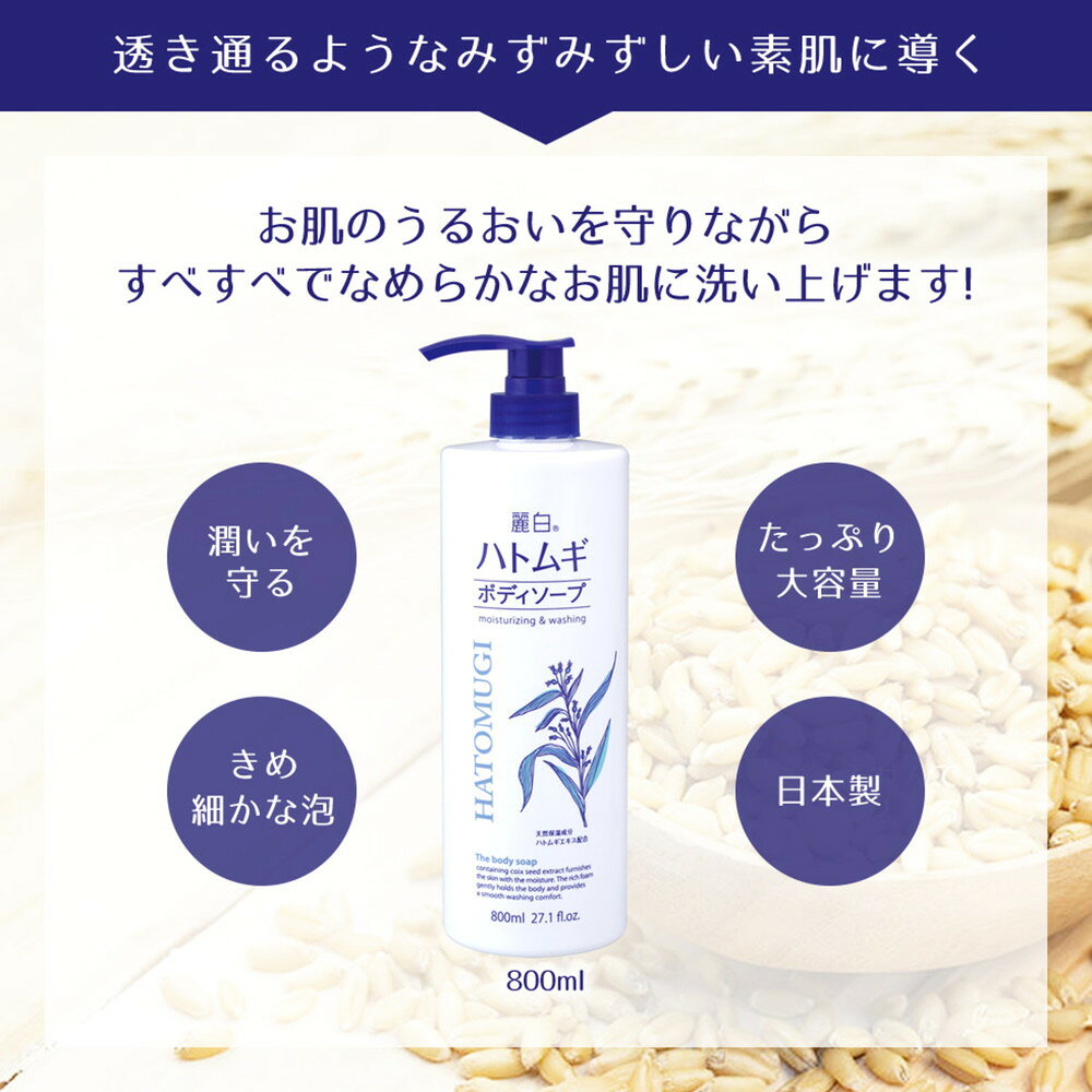 레이하쿠 하토무기 바디워시 본품 800ml