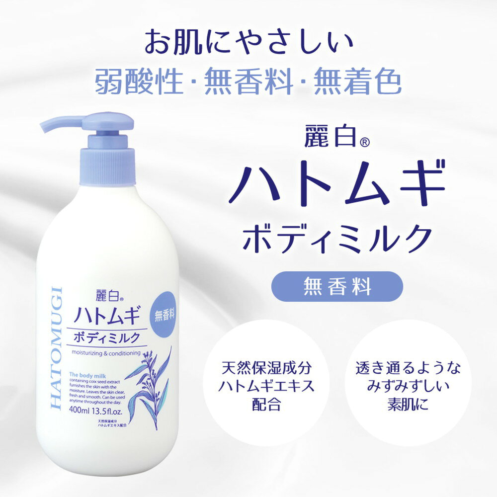 쿠마노유시 레이하쿠 하토무기 바디 밀크 무향 400ml