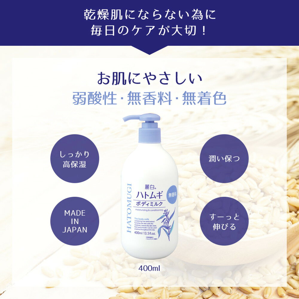쿠마노유시 레이하쿠 하토무기 바디 밀크 무향 400ml