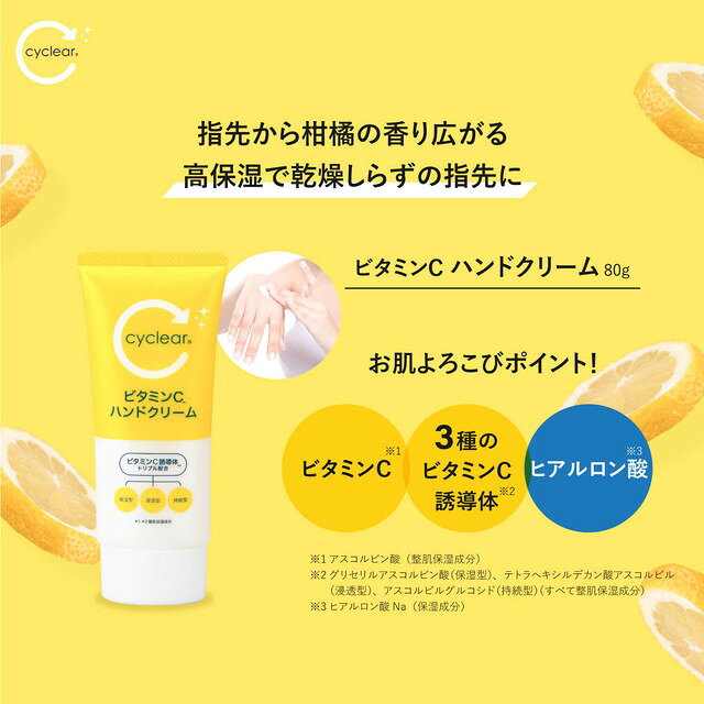 구마노 유지 cyclear 비타민 C 핸드 크림 80 g