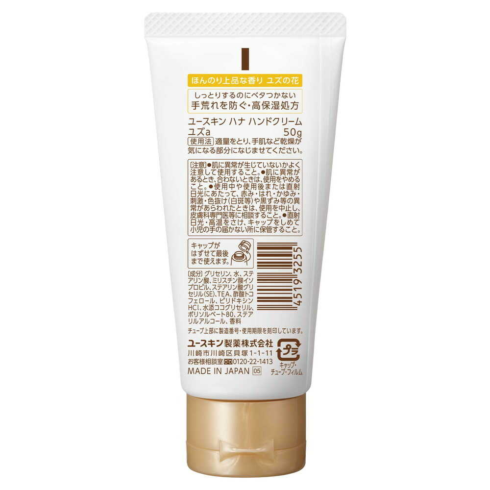 유스킨 제약 유스킨 hana (하나) 유즈 50 g