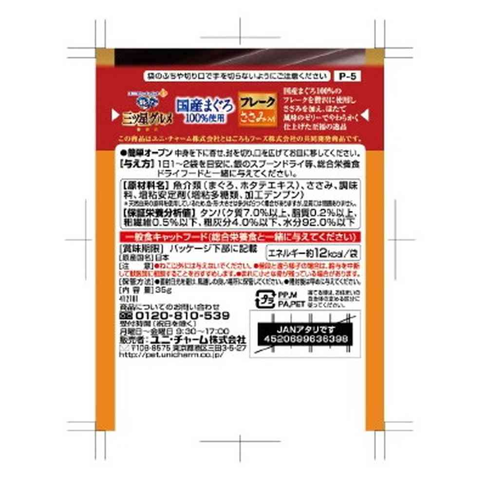 유니참 미쓰보시 구루메 파우치 일본 국내산 참치 100% 사용 플레이크 닭가슴살 함유 35g (12개 세트)