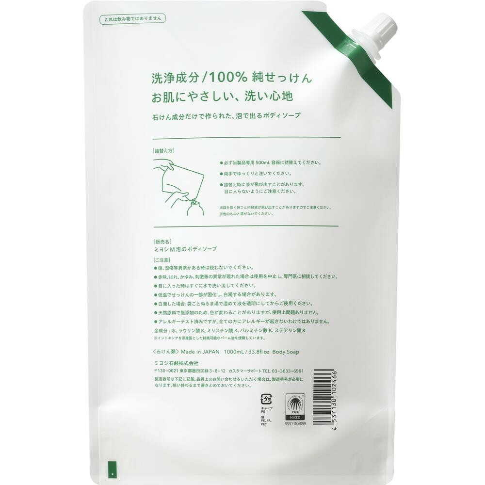 미요시 무첨가 거품 바디워시 리필 1000ml