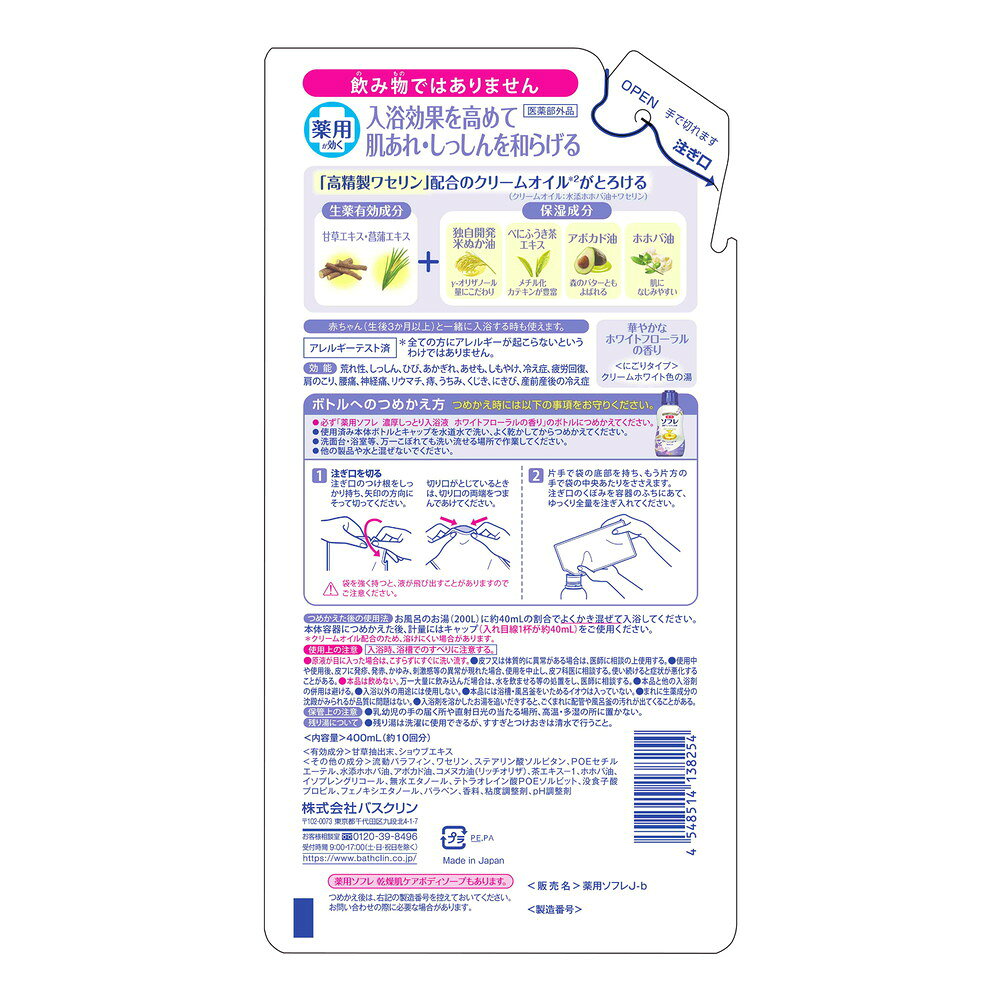 바스크린 소프레 진한 보습 약용 입욕액 화이트 플로럴향 리필 400ml