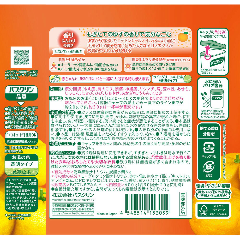 바스크린 유자 입욕제 600g