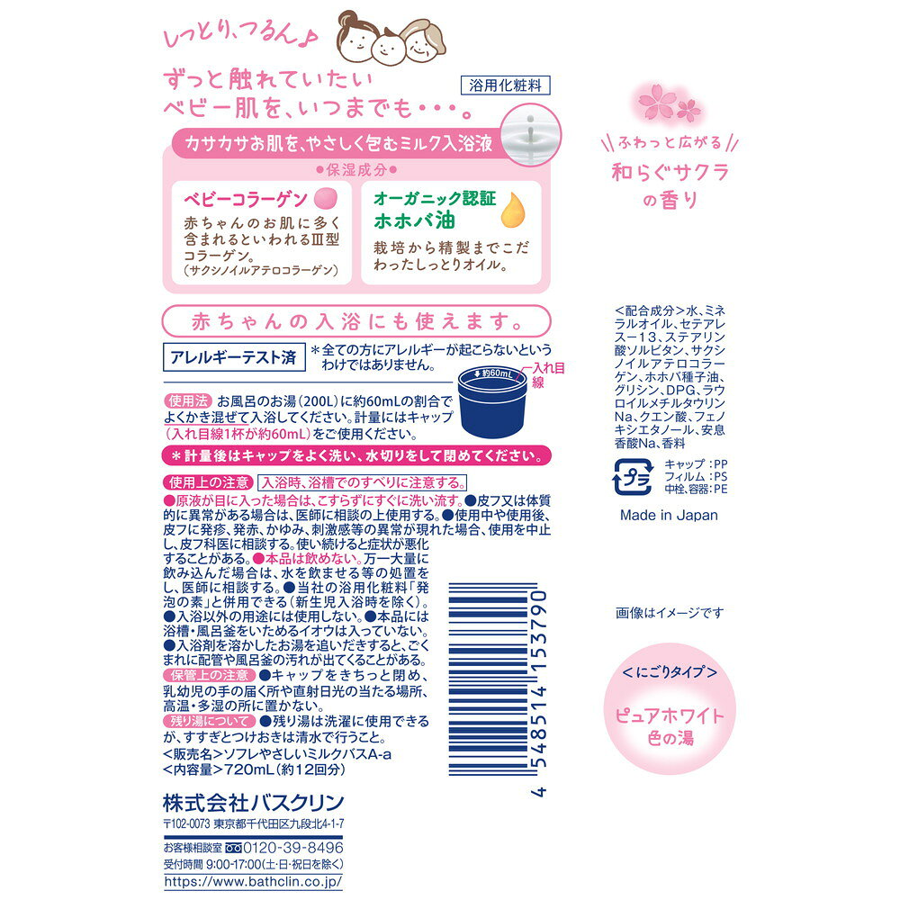 바스크린 소프레 마일드미 밀크 입욕액 벚꽃향 720ml