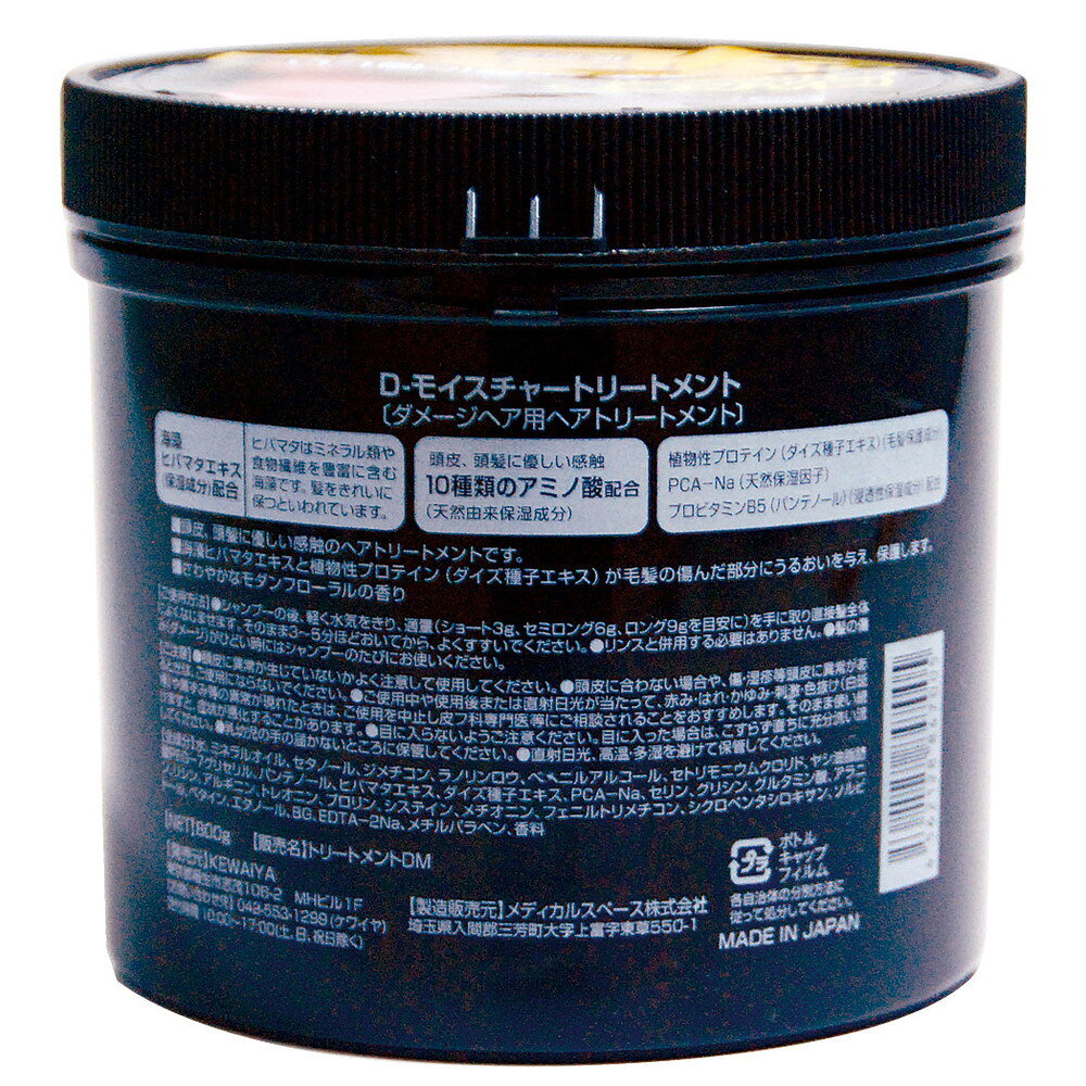 케와이야 D-모이스처 트리트먼트 800g