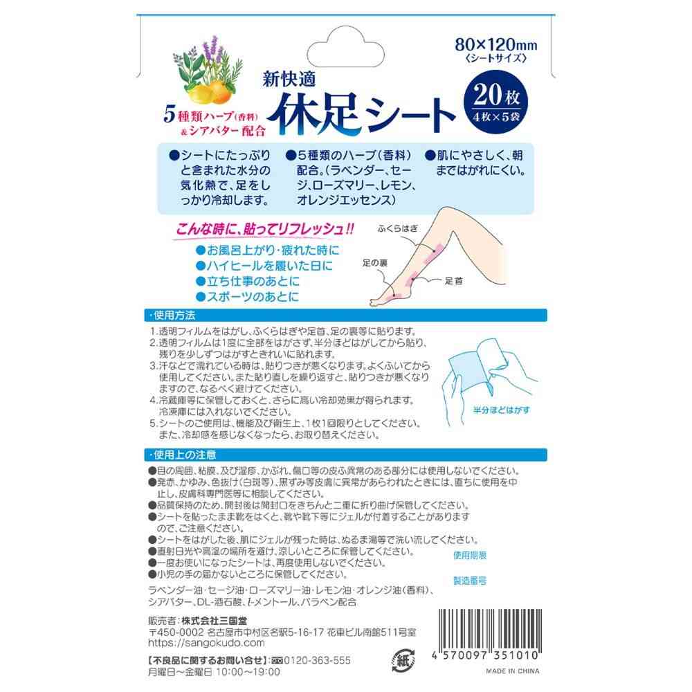 삼국당 휴족시트 20매입(4매 × 5팩)