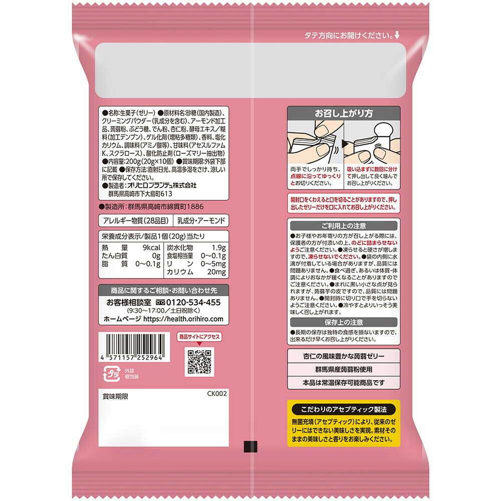 오리히로 푸룬토 곤약 프리미엄 카페 행인맛 20g × 10개입