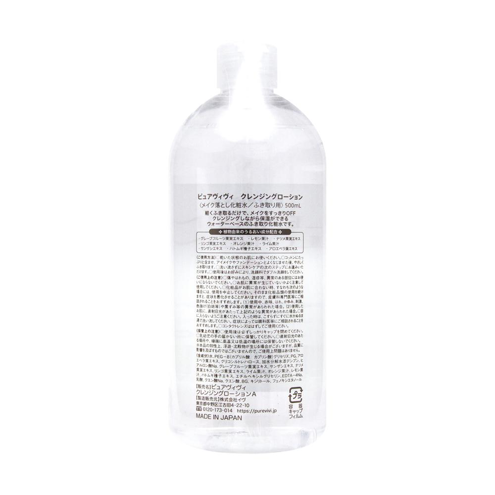 퓨어 비비 클렌징 로션 500 ml