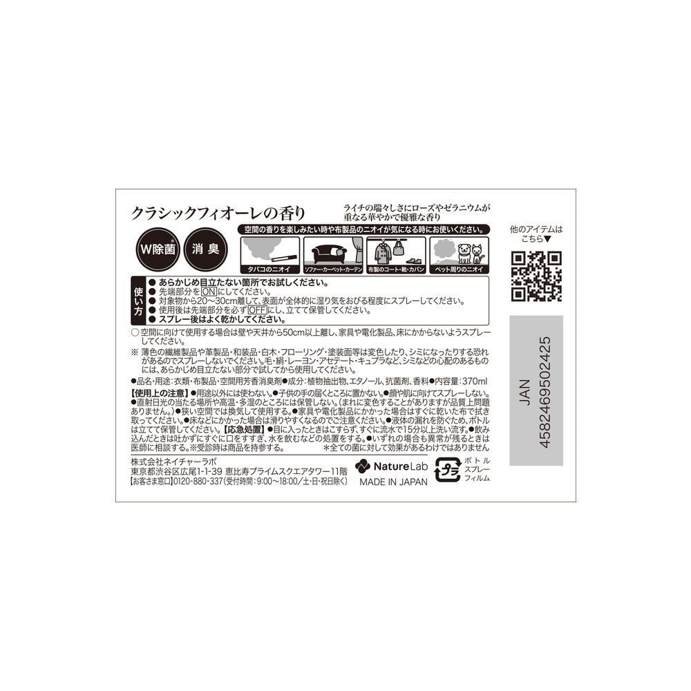 란도린 클래식 피오레 섬유 탈취제 패브릭 미스트 370ml