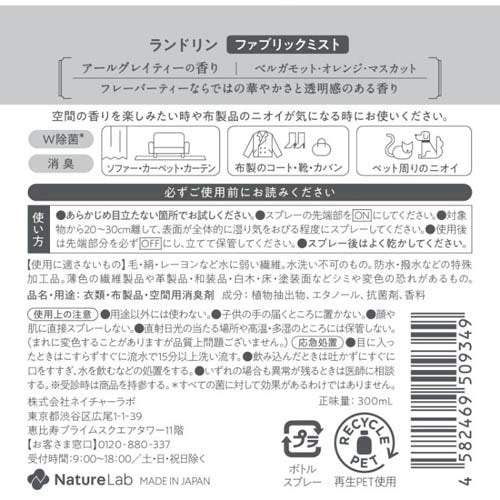 랜드린 패브릭 미스트 얼그레이티향 300ml