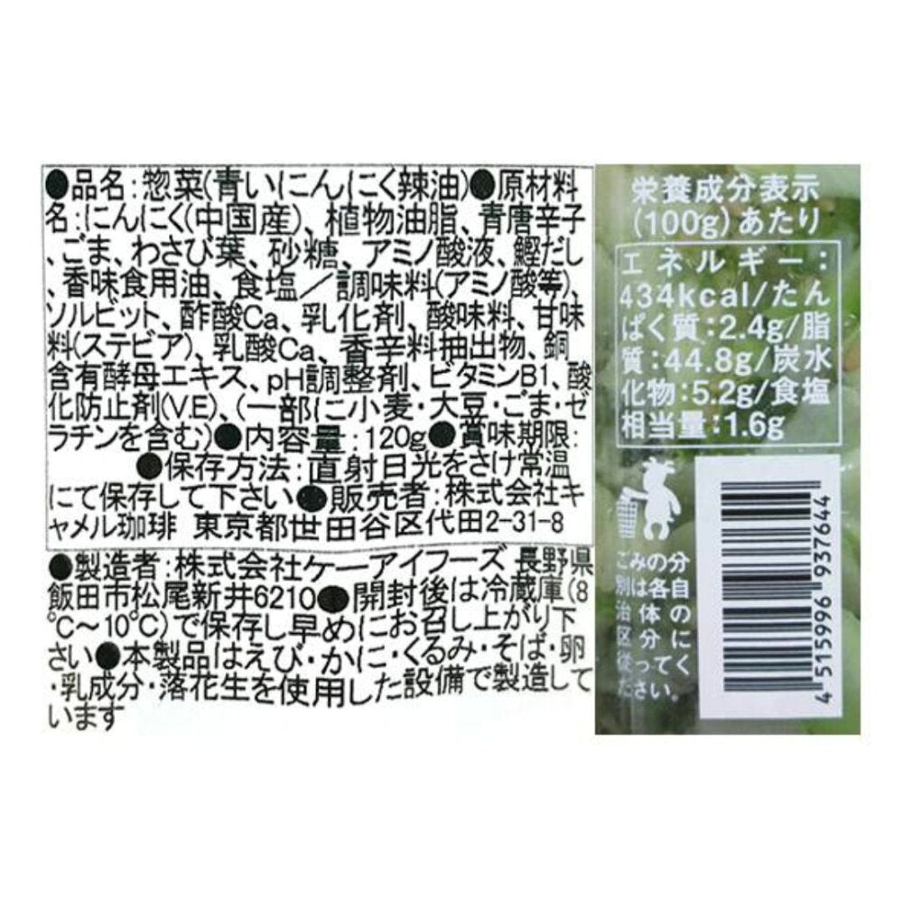 칼디 오리지널 청마늘 라유 청고추 120g