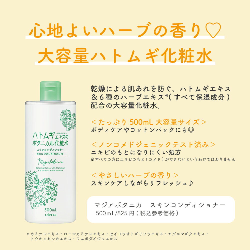 마지아보타니카 스킨컨디셔너 500ml