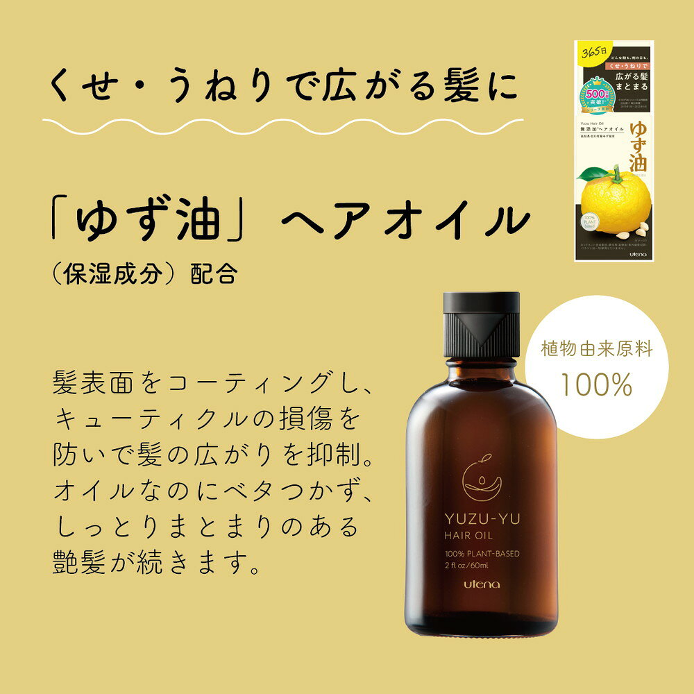 유자유 무첨가 헤어 오일 60 ML