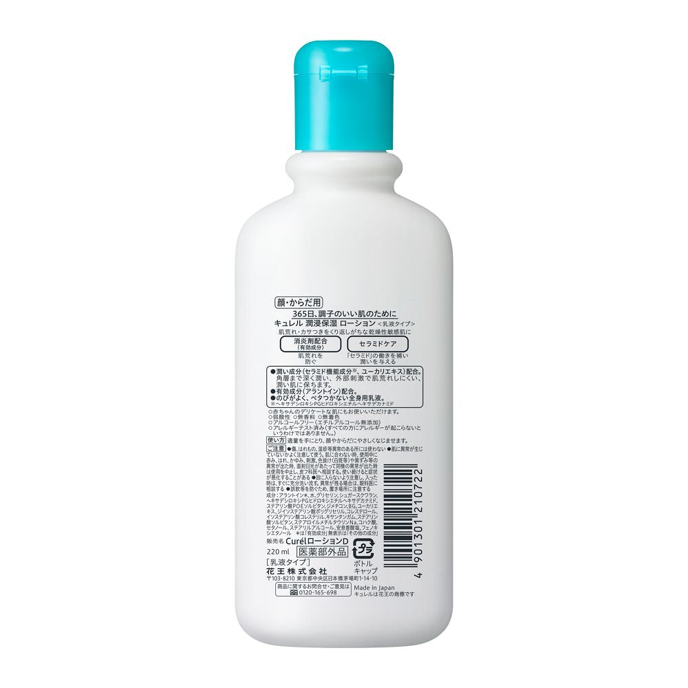 카오 큐렐 (cureL) 로션 220 ml