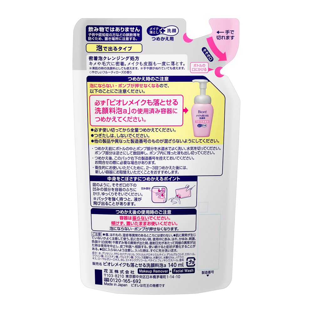 비오레 메이크업까지 지워지는 클렌징 폼 촉촉 밀착 거품 리필 140ml