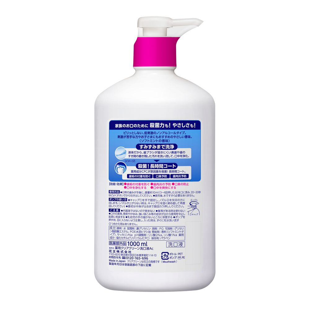 카오 클리어클린 무알코올 구강청결제 1000ml
