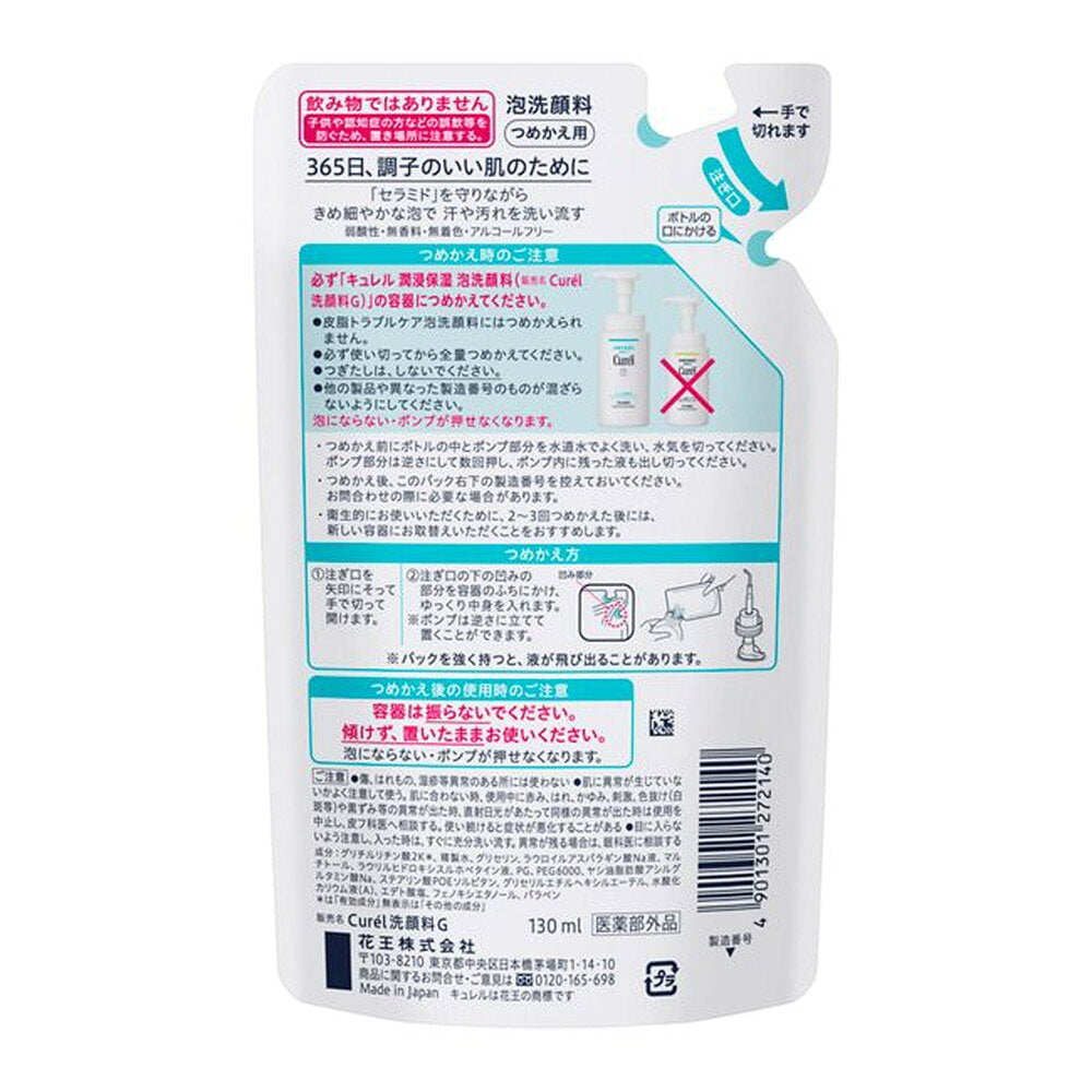카오 큐렐 (cureL) 거품 세안료 리필 130 ml