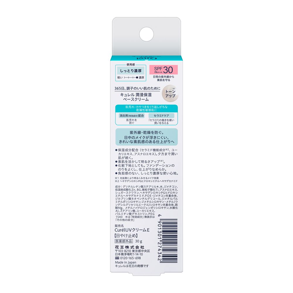 카오 큐렐(Curel) 윤침보습 베이스 크림 30g