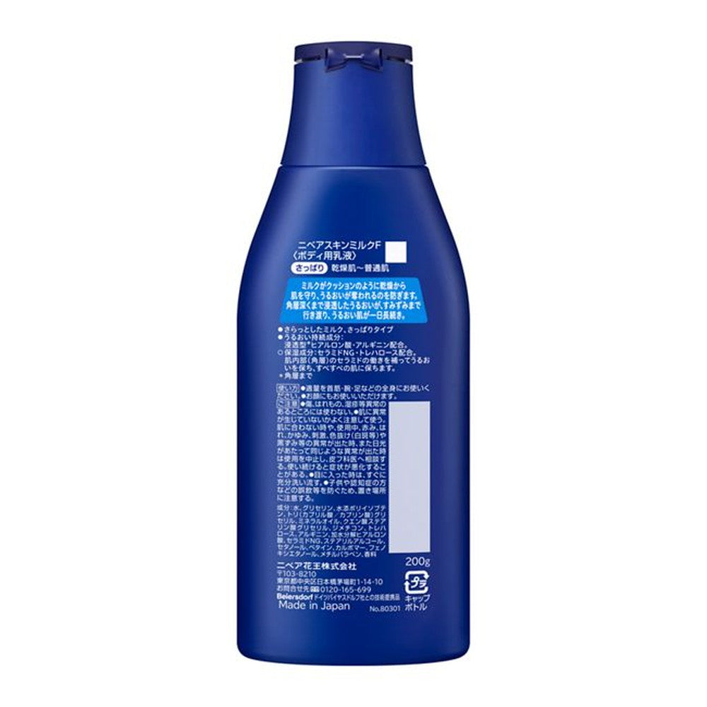 카오 니베아 스킨밀크 산뜻한 타입 200g