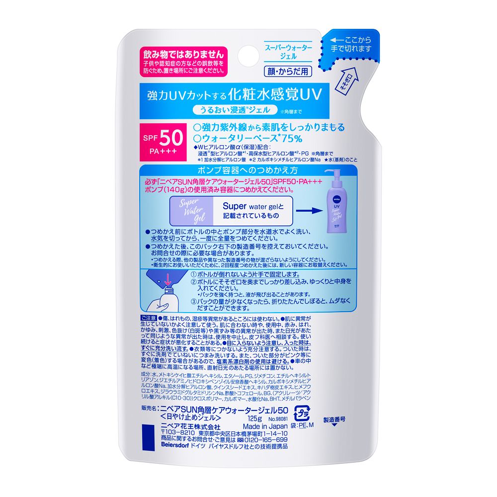 니베아 선 프로텍트 워터젤 SPF50 리필 125g